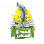 المبدع الصغير